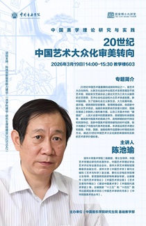 20世紀中國藝術(shù)大眾化審美轉(zhuǎn)向